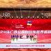 Tour of Guangxi Returns with Revamped Route for 2024 Edition