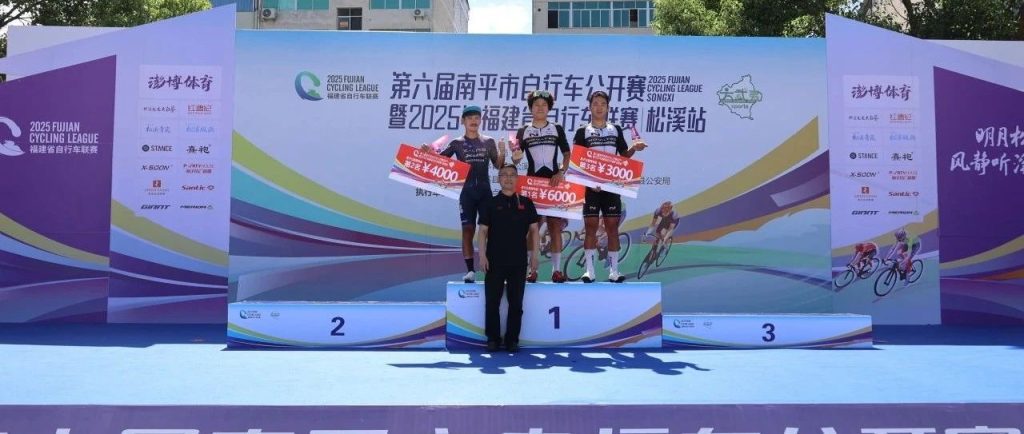 Songxi Hosts Thrilling Finale of Fujian Provincial Cycling League
