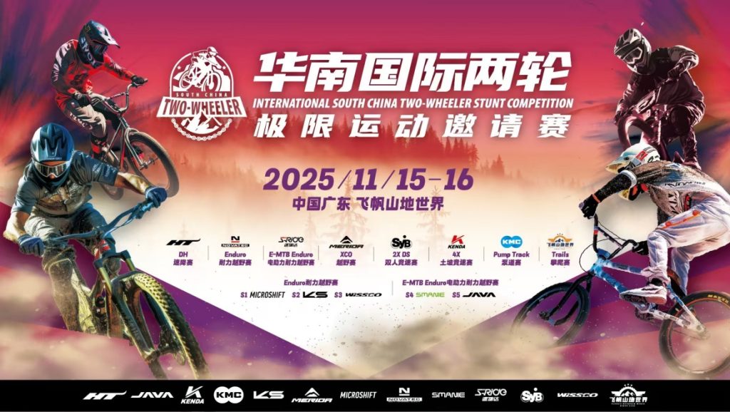 South China International Two-Wheel Extreme Sports Invitational Set for Grand Return in November 2025