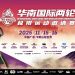 South China International Two-Wheel Extreme Sports Invitational Set for Grand Return in November 2025